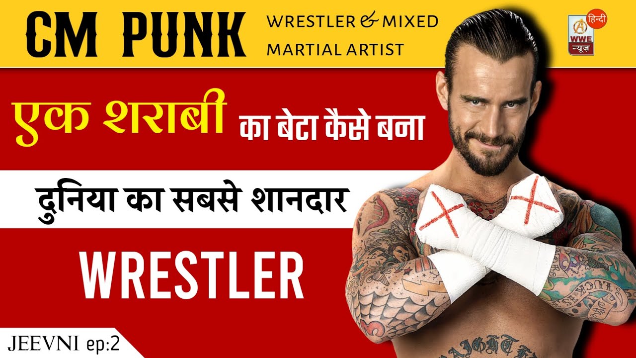 CM Punk Biography in Hindi || Struggle, Success & Life Story | Wife, Lifestyle | Jeevni ep.2