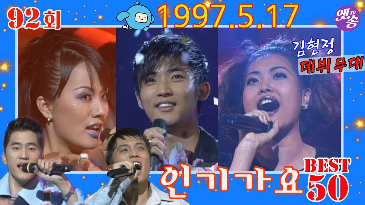 [옛송live]