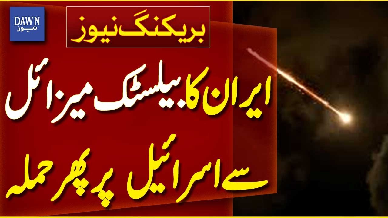 Iran Launches Ballistic Missile Attack on Israel | Breaking News | Dawn News