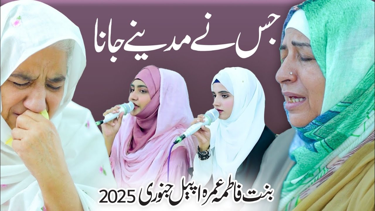 Jis Ne Madiny Jana Karlo Tayaria l Bint-e-Fatima Mother's Umrah Appeal 2025