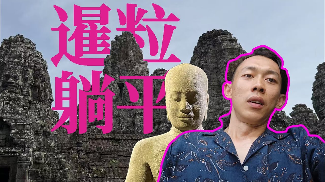 泰柬衝突之後的旅遊城市暹粒，除了吳哥王朝馬拉松，一切歌舞昇平