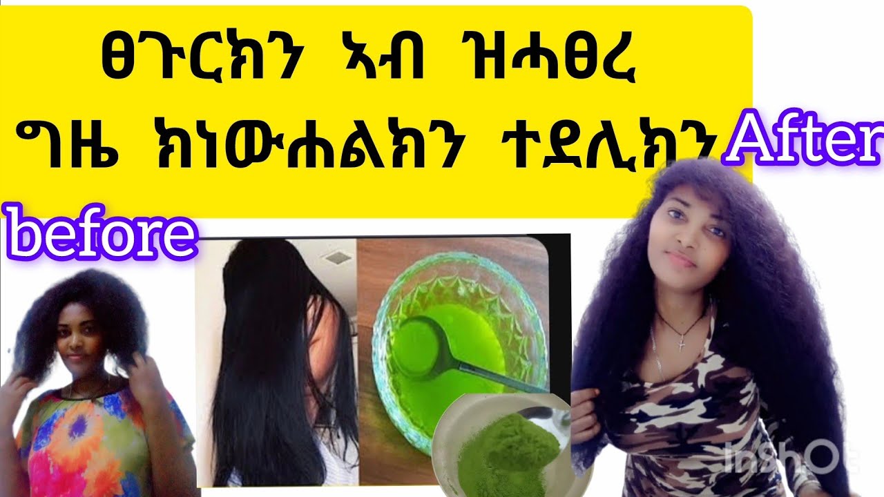 🛑#ፀጉርክን ኣብ ዝሓፀረ ግዜ#ክነወሐልክን ተደሊክን እዚኣ ተጠቀማላ#ብፍላይ ፀጉርክን ዝደርቅ#እንተኮይኑ ፀጉርክን ዝረግፍን ዝምዘዝን እንተኮይኑ🛑#habesha 