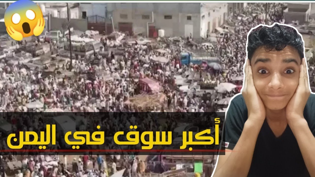 سوق تهامه! مديرية الجراحي يوم الثلاثاء من أكبر الأسواق الشعبية التي يتوافد إليها الباعة والمتسوقين🤝$
