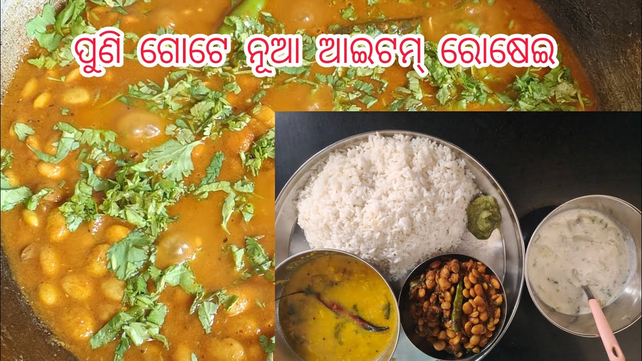 ବିହନ (manji) Tarkari ରେସିପି ....