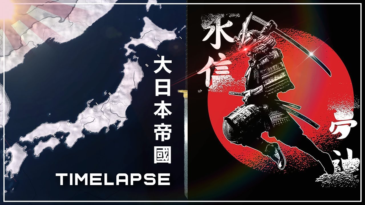HOI4 - UMC 2.0 Mod - 大日本帝國 Dai Nippon Teikoku Timelapse