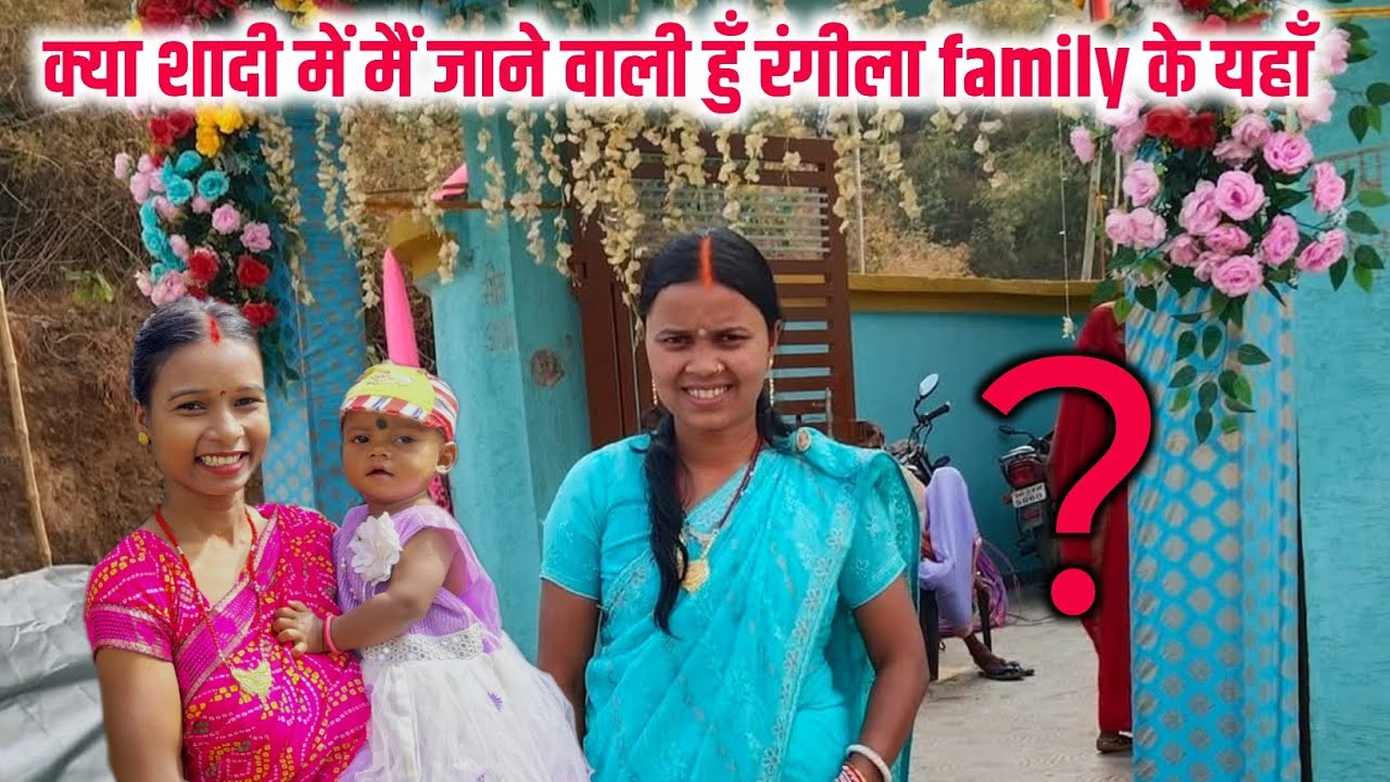 क्या शादी में मैं जाने वाली हुँ रंगीला family के यहाँ ||  @RangilaFamilyVlogs 🙏🙏sona charu vlogs 