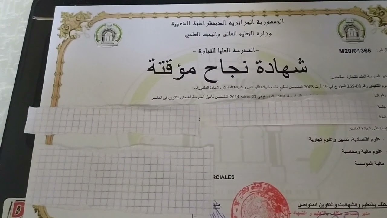 الفرق بين المدرسة العليا للتجارة ESC و مدرسة الدراسات العليا للتجارة EHEC