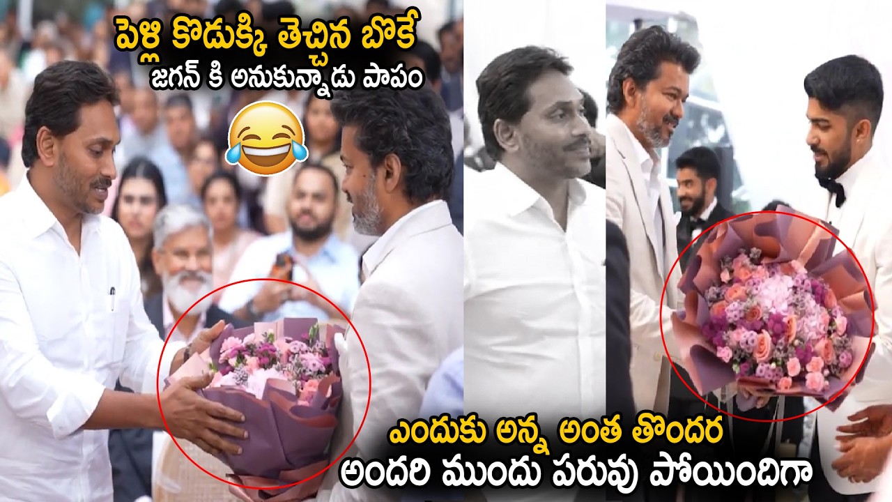 See How YS Jagan Insulting Himself With His Behavior Infront Of Vijay Thalapathy | Sahithi Tv