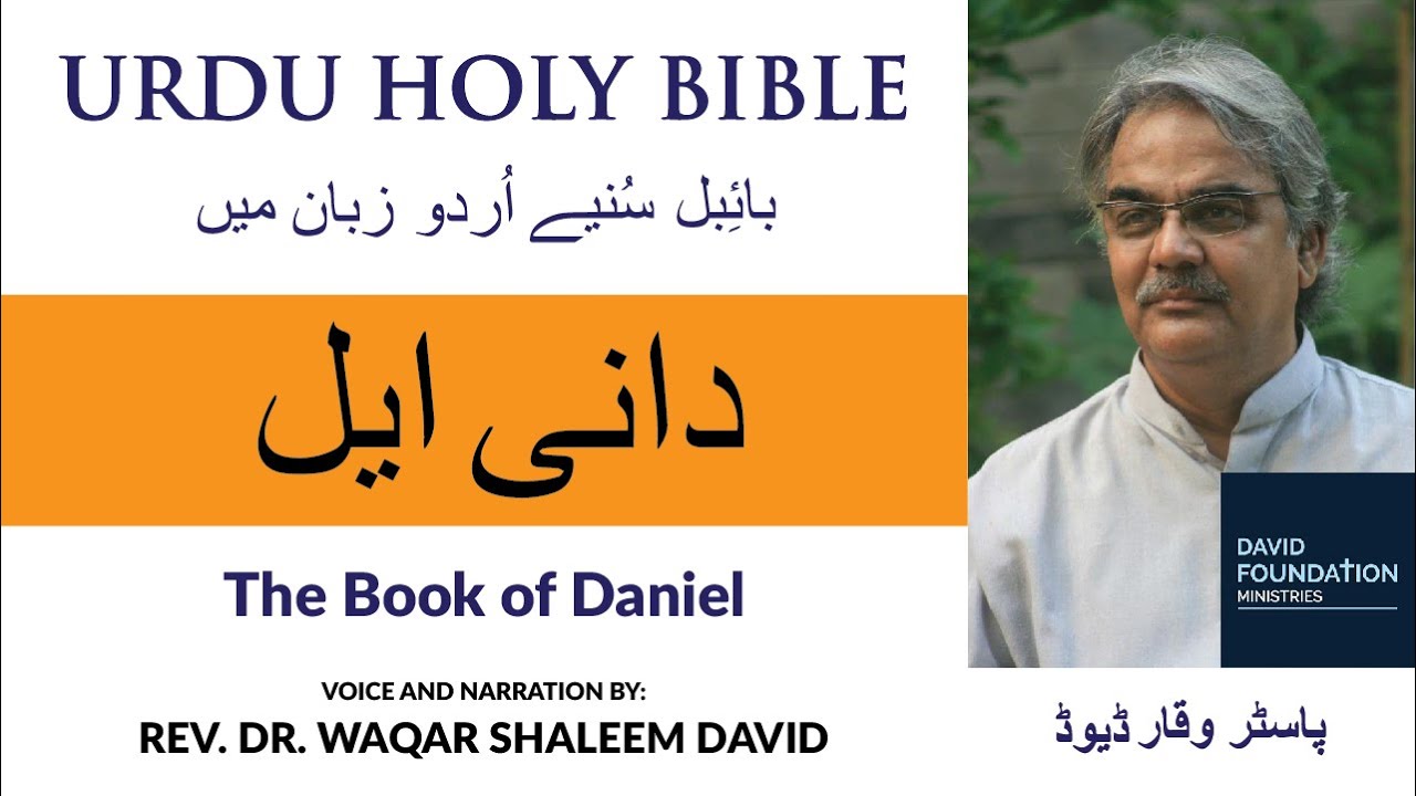 Holy Bible: The Book of Daniel in Urdu - Audio