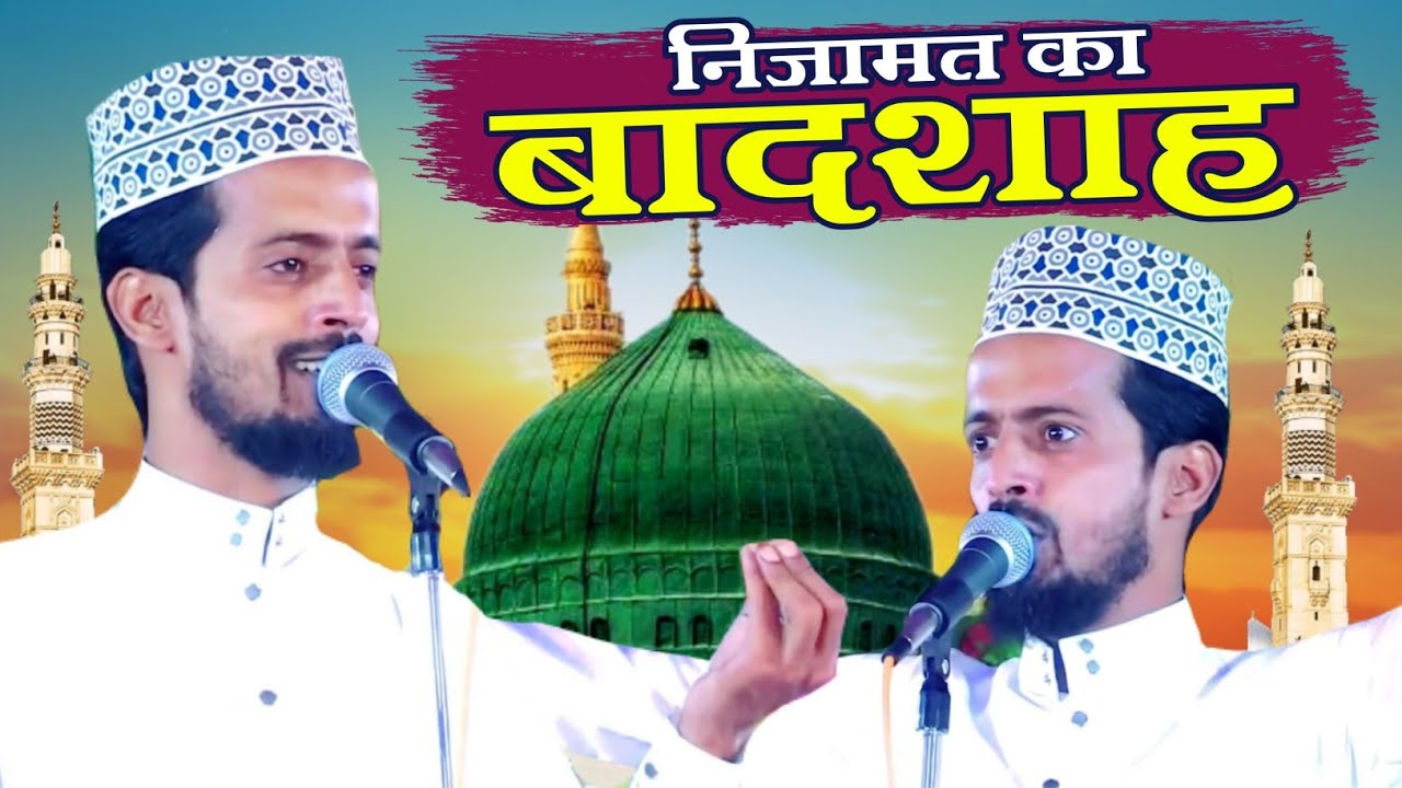 सरकार की आमद पर शानदार निजामत | Kafeel Amber New Nizamat | Muslim Tola Vaishali Bihar