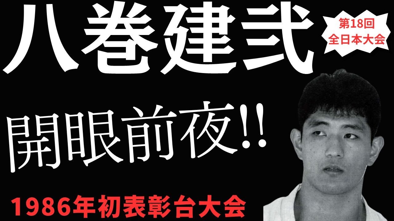 Kyokushin Karate Featuring KENJI YAMAKI undisclosed match