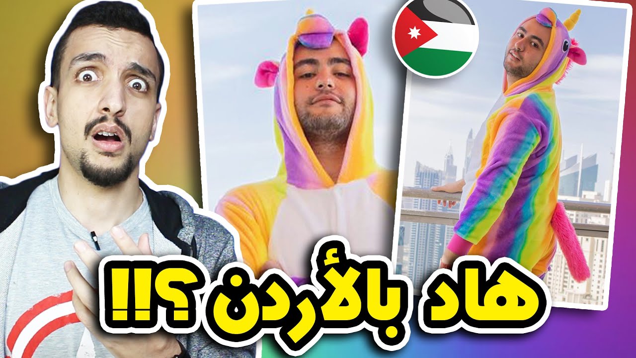 ظهور كائن عجيب في الأردن لاول مرة !!! 🌈🌈