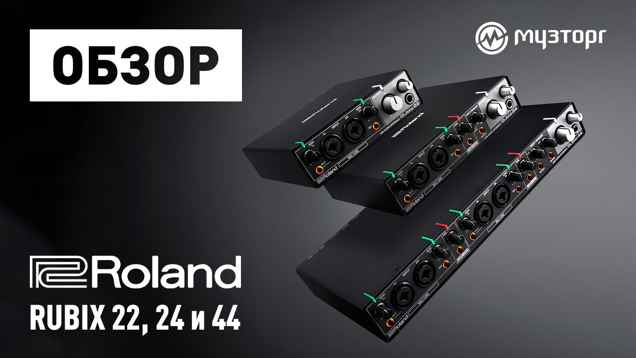 Обзор звуковых карт Roland Rubix