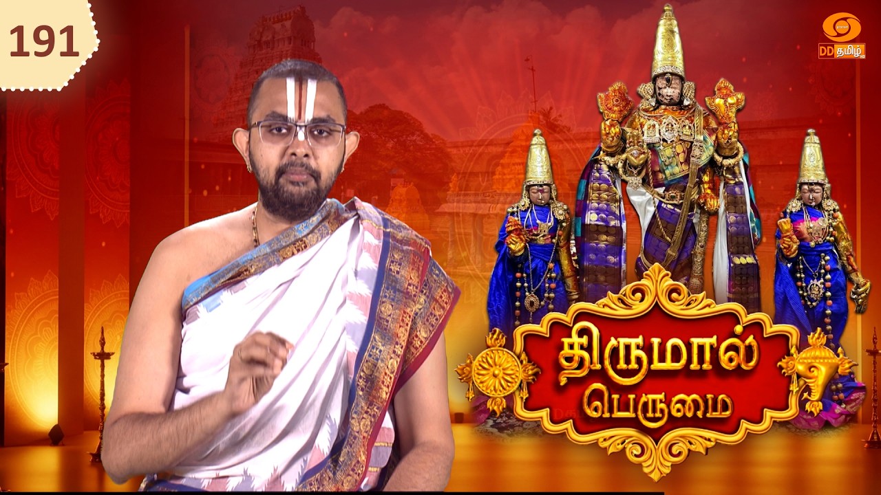 Thirumal Perumai - திருமால் பெருமை | ஸ்ரீ வரதராஜப்பெருமாள் திருக்கோயில்-காஞ்சிபுரம்(108 திவ்ய தேசம்)