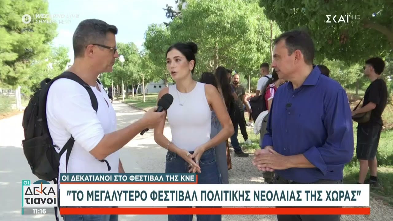 Οι «Δεκατιανοί» στο φεστιβάλ της ΚΝΕ, το μεγαλύτερο πολιτικής νεολαίας στη χώρα | Οι Δεκατιανοί
