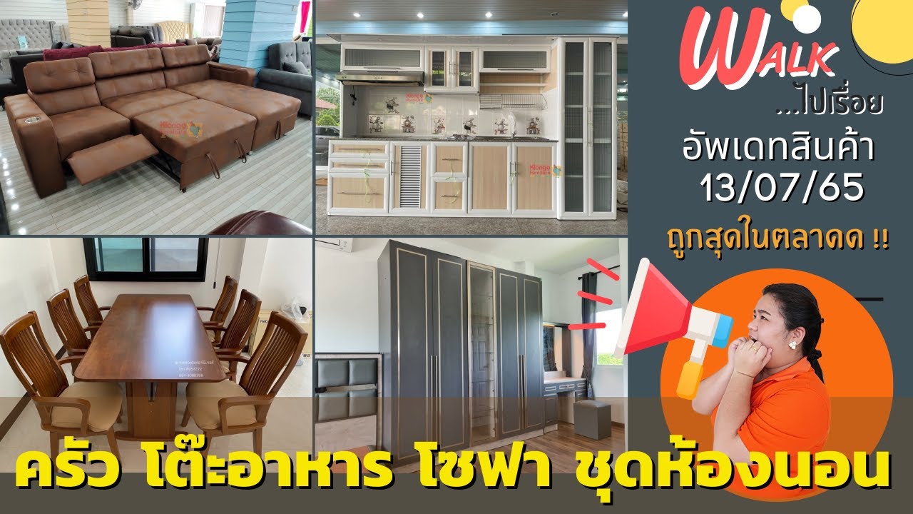 Walk ไปเรื่อย - งานครัวสั่งทำจากลูกค้า...พร้อมอัพเดทเดินรอบร้าน #คลอง9เฟอร์นิเจอร์