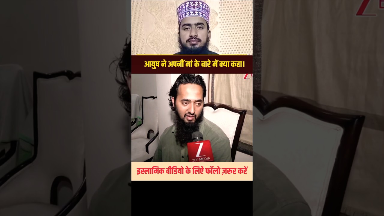 What Ayush Malik said about his mother #shorts #youtubeshorts