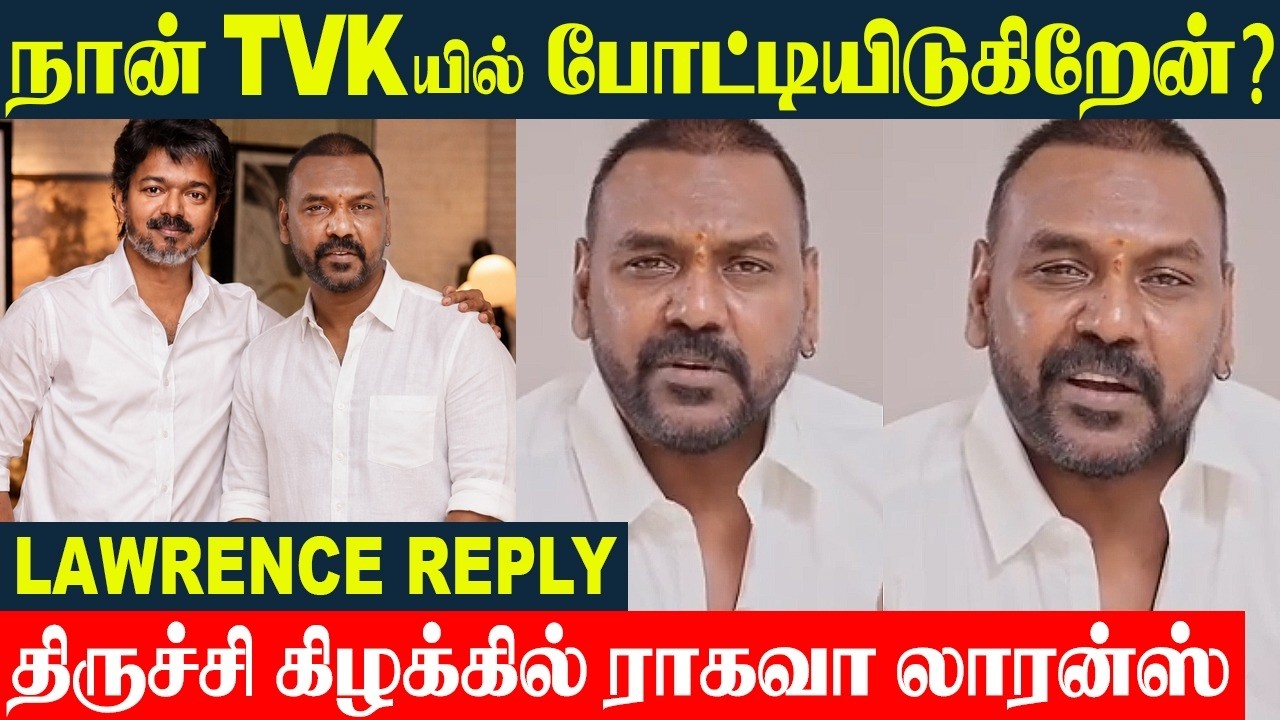 Raghava Lawrence Joined Thalapathy Vijay's TVK 😍 Trichy East By-Election TVK Candidate?