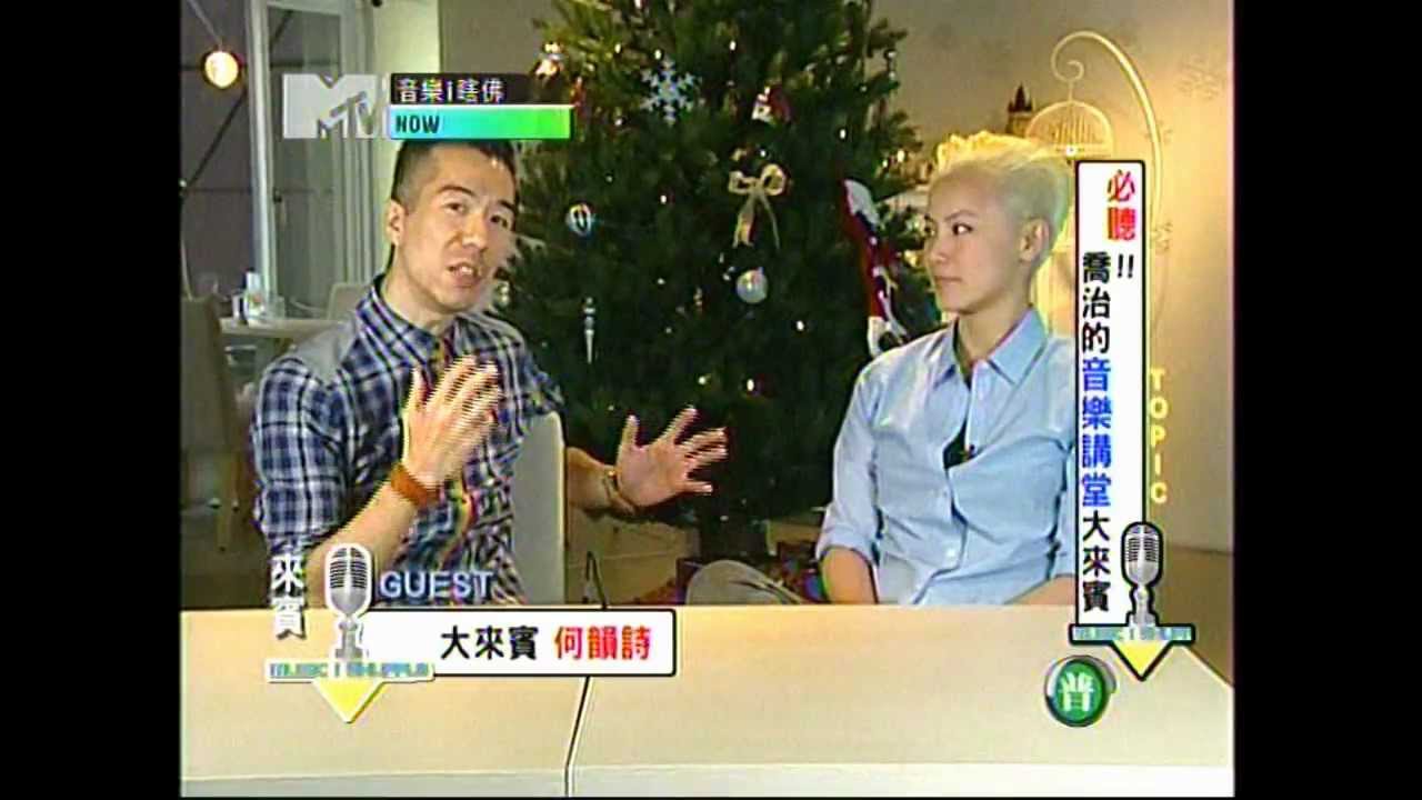 2012.12.21 MTV音樂ｉ瞎佛 - 何韻詩HOCC