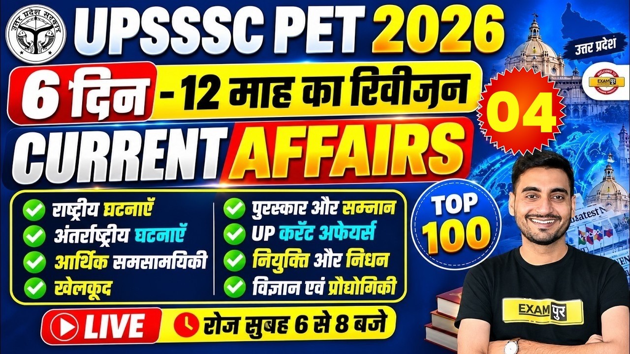 UPSSSC PET CURRENT AFFAIRS 2026 | UPSSSC PET 2026 CURRENT AFFAIRS MARATHON CLASS - VIVEK SIR