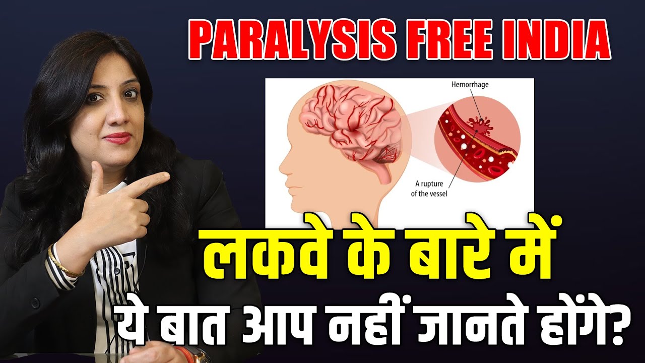 लकवा का इलाज मुमकिन है! | Dr. Neha Arora Verma | 15 Years Experience in Neuroplasticity
