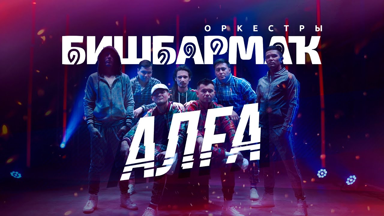 Оркестр 