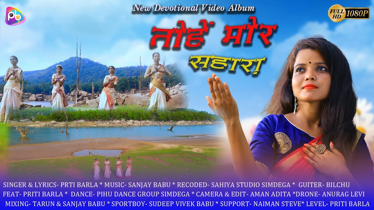 TONHE MOR SAHARA || NEW SADRI DEVOTIONAL VIDEO SONG 2021 || SINGER- PRITI BARLA