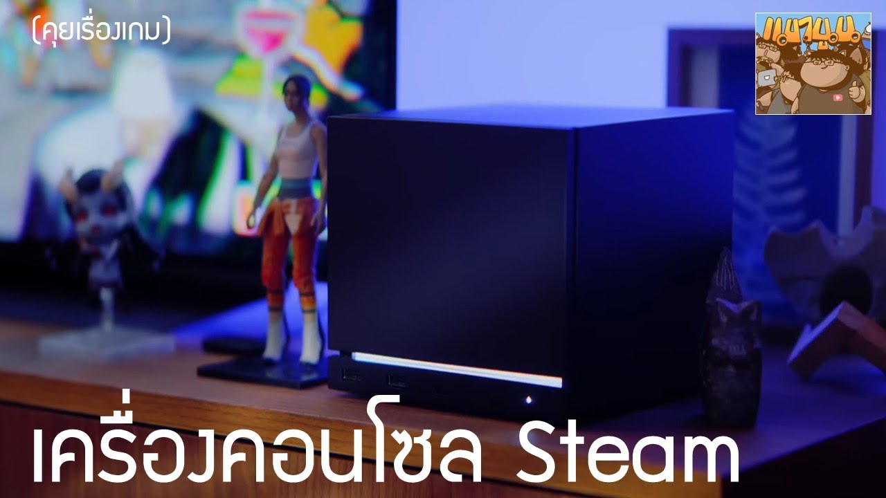 Steam Machine ผู้ท้าชิง PS5/XBOX !  