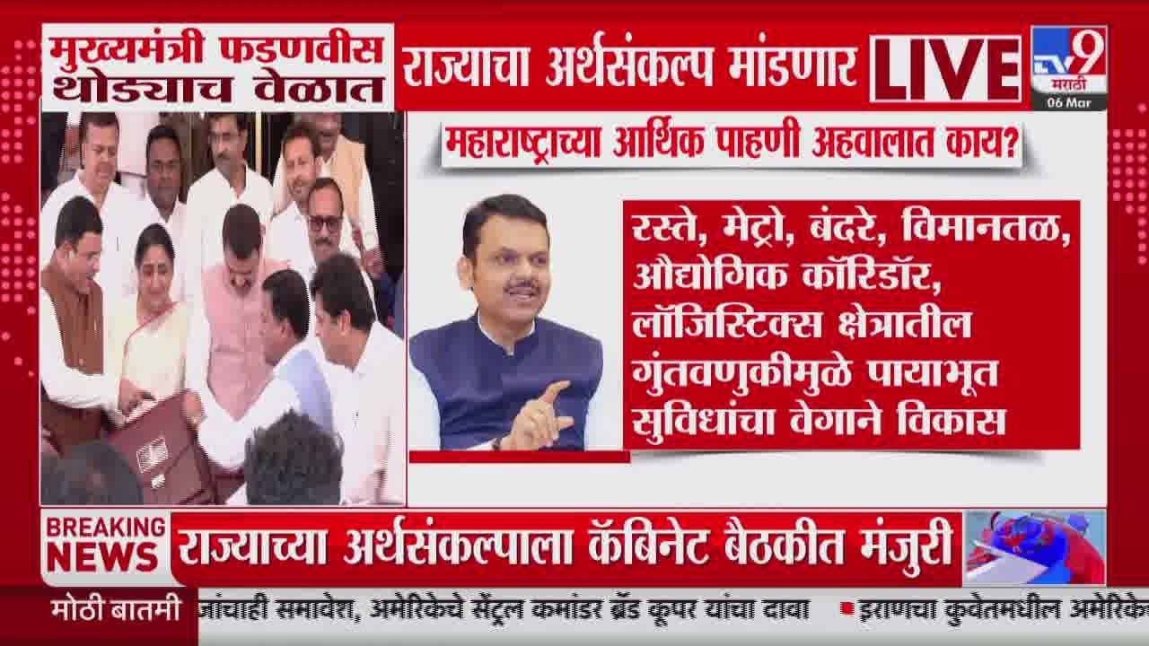 Maharashtra Budget  | राज्याच्या इतिहासात पहिल्यांदा CM अर्थसंकल्प सादर करणार, बजेटकडे सर्वांचं लक्ष