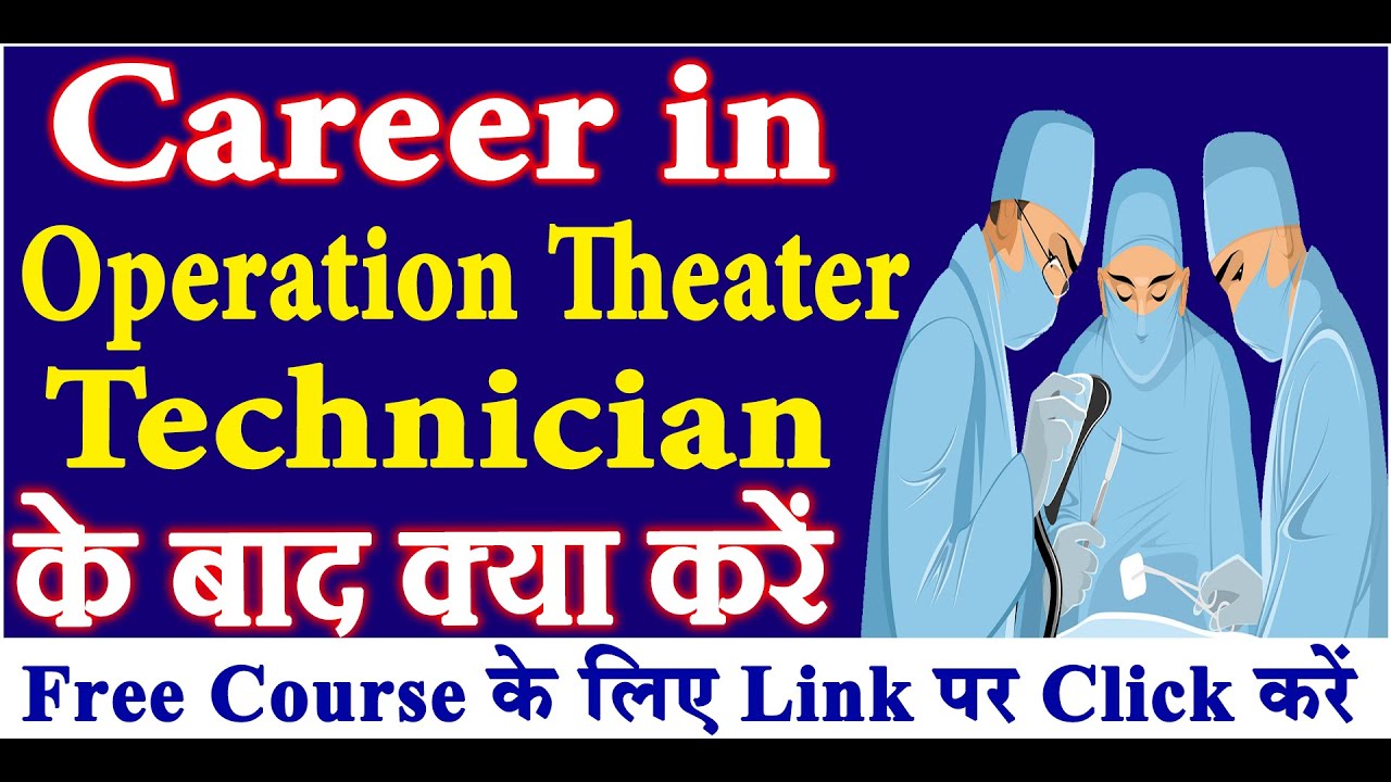 कैसे बने Operation Theater Technician || Fees, Scope, Salary, Job || Hospital Naukri