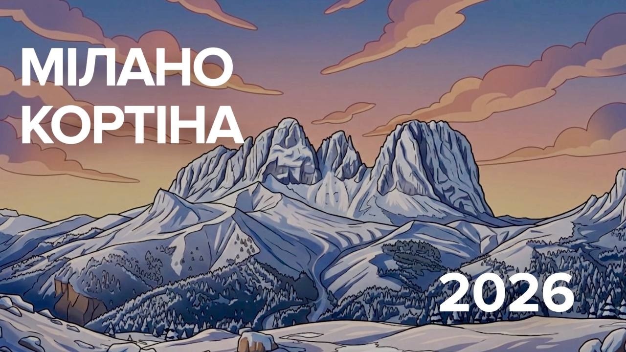 Студія: Зимові Паралімпійські ігри-2026. День 1
