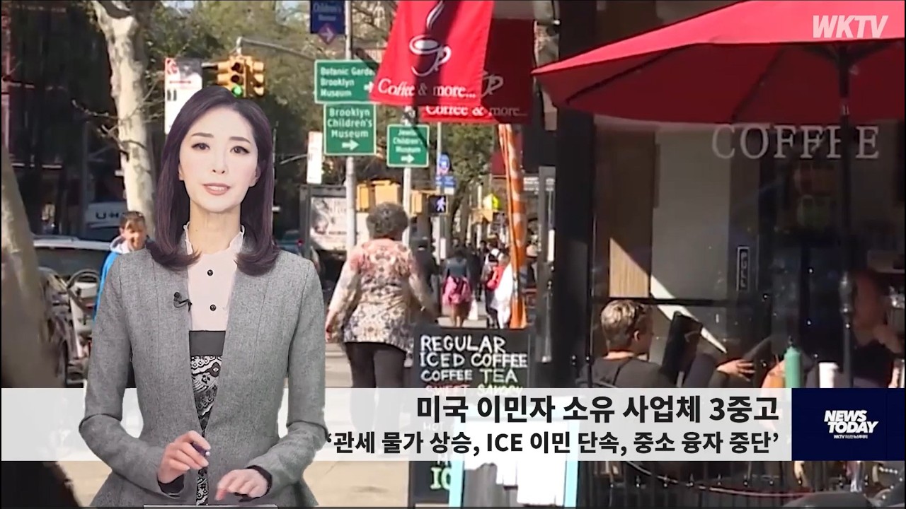 030126 WKTV 워싱턴 뉴스투데이(트럼프 이민)