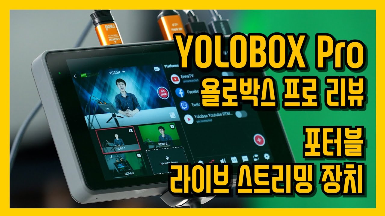 욜로박스 프로(YOLOBOX Pro) 리뷰 / 포터블 라이브 스트리밍 장치