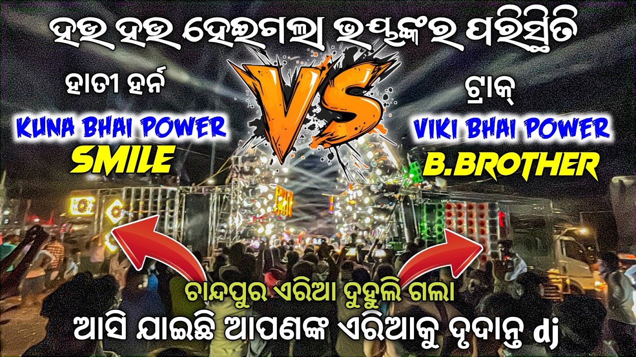 DJ SMILE PROFESSIONAL VS DJ B.BROTHER ROAD CROSSING COMPETITION ⚡
