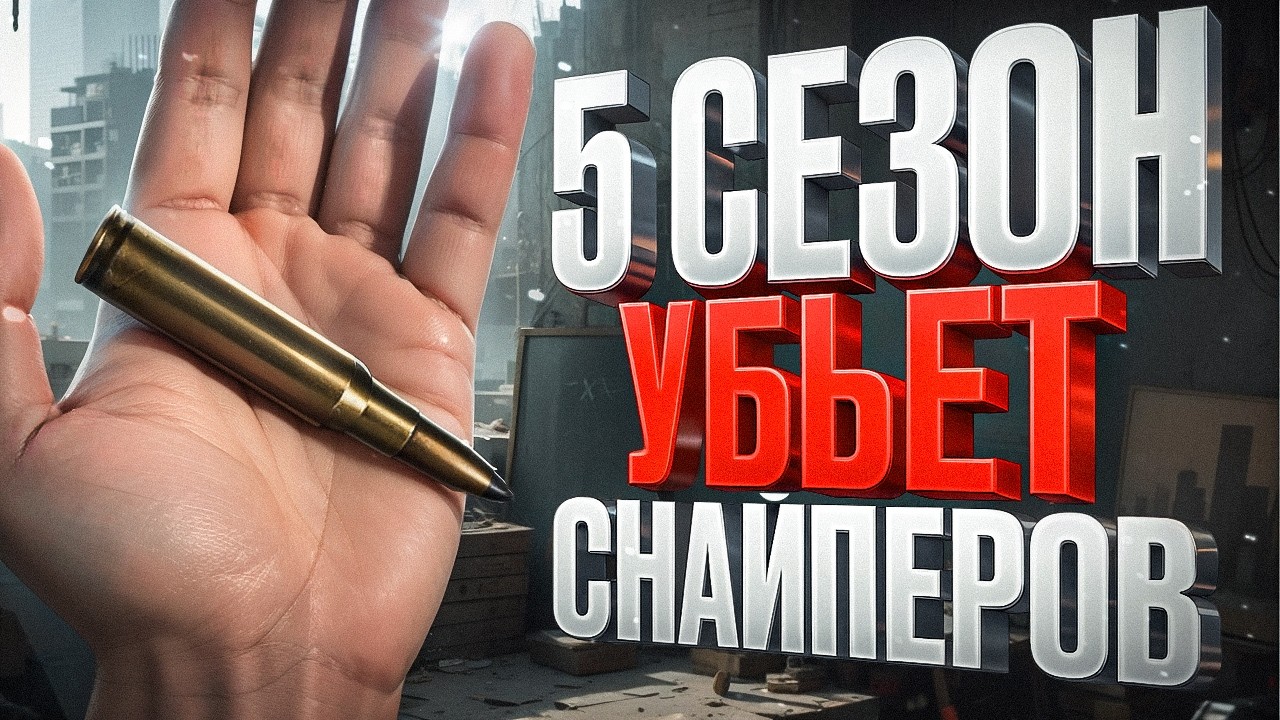 ВОТ ПОЧЕМУ 5 СЕЗОН - ЭТО ЖЕСТЬ