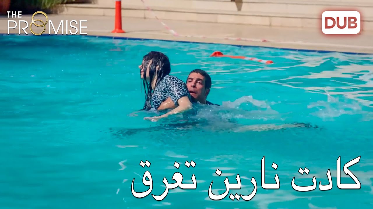 أنقذ كمال نارين من الموت | اليمين الحلقة 389 | مدبلج عربي