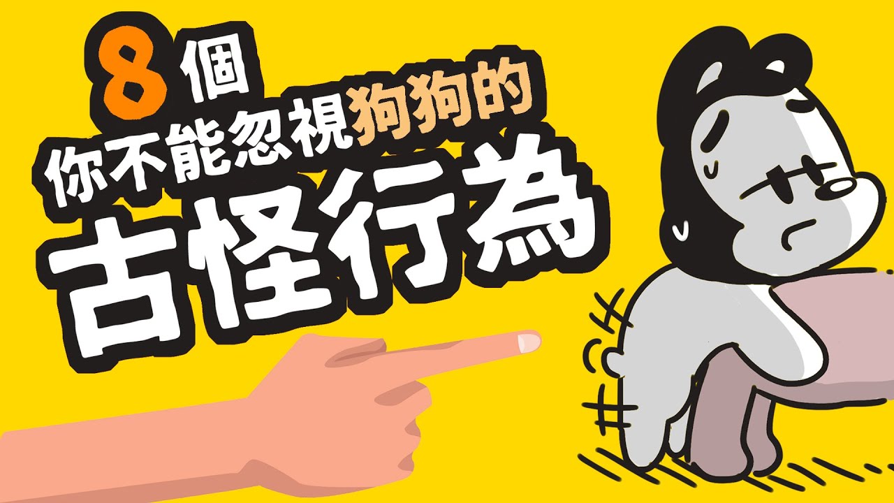 狗與鹿 ｜8個不可輕忽的狗狗古怪行為  | 騎大腿、聞屁屁、愛舔人原來是這個原因!!