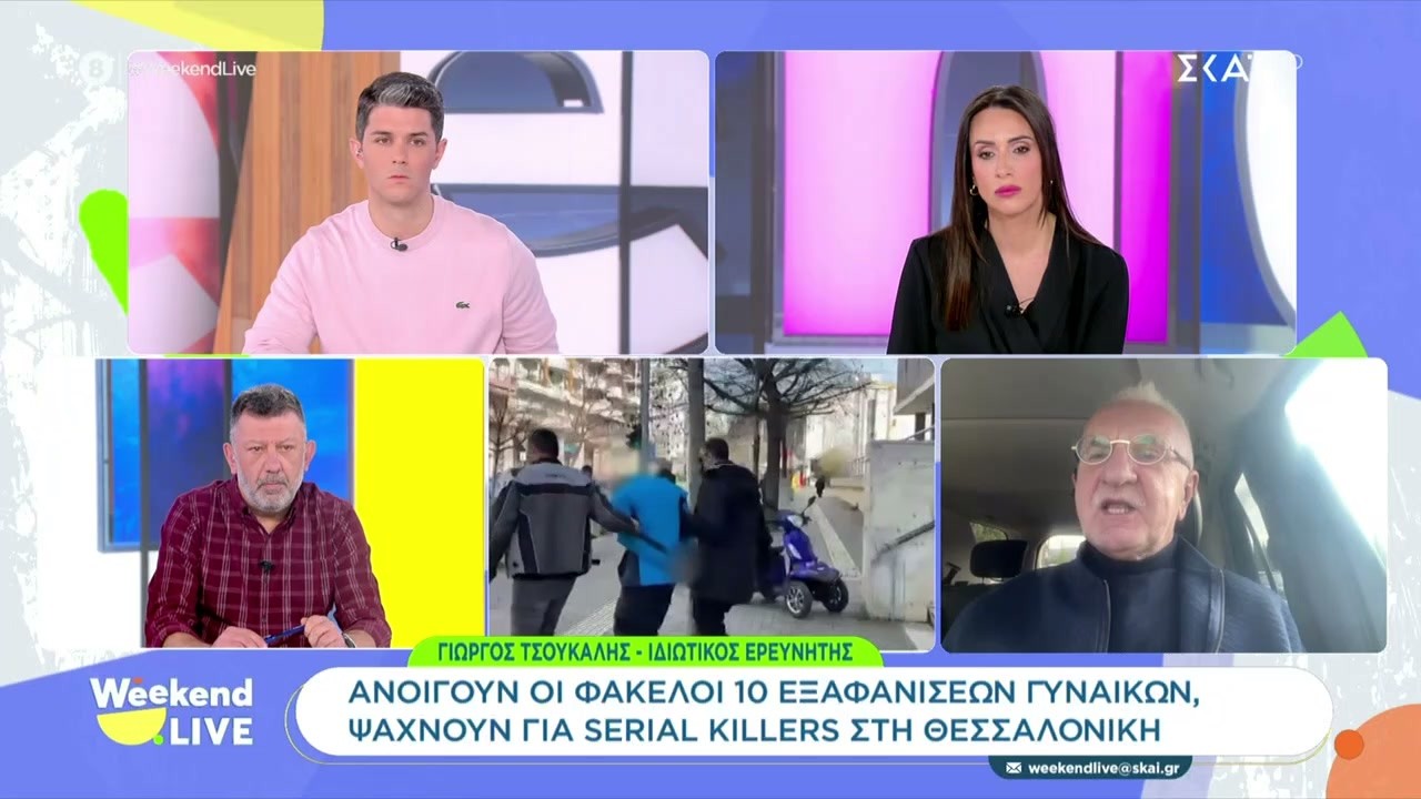 Ανοίγουν οι φάκελοι 10 εξαφανισμένων γυναικών - Ψάχνουν για serial killer στην Θεσσαλονίκη