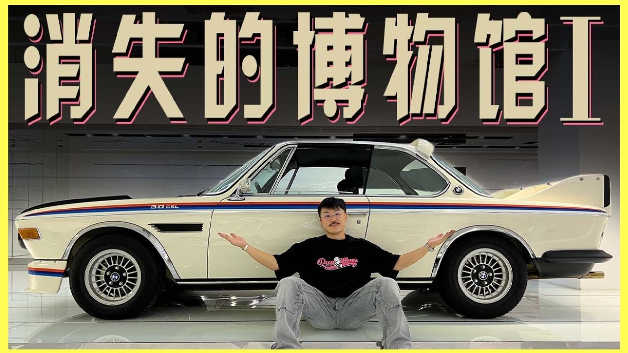 在蘇富比拍賣的寶馬經典車型們有哪些？運往海外拍賣會的前一夜！ | 夢想家ALI