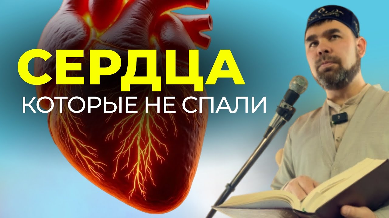 Хадис о сердцах Пророков. Особенность сердец Пророков. 