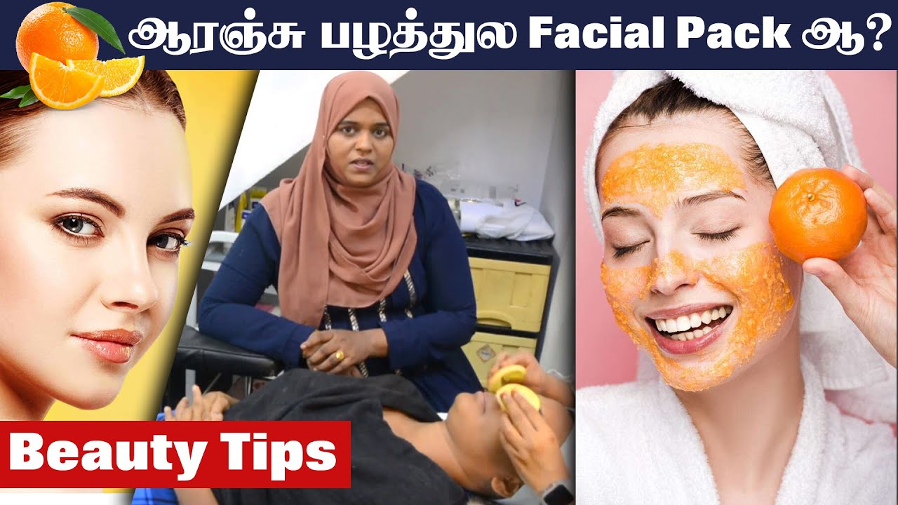 Facial Scrub Steps | ஆரஞ்சு பழத்துல Facial Pack ஆ ? | How to Remove Blackheads from Nose | Srilanka