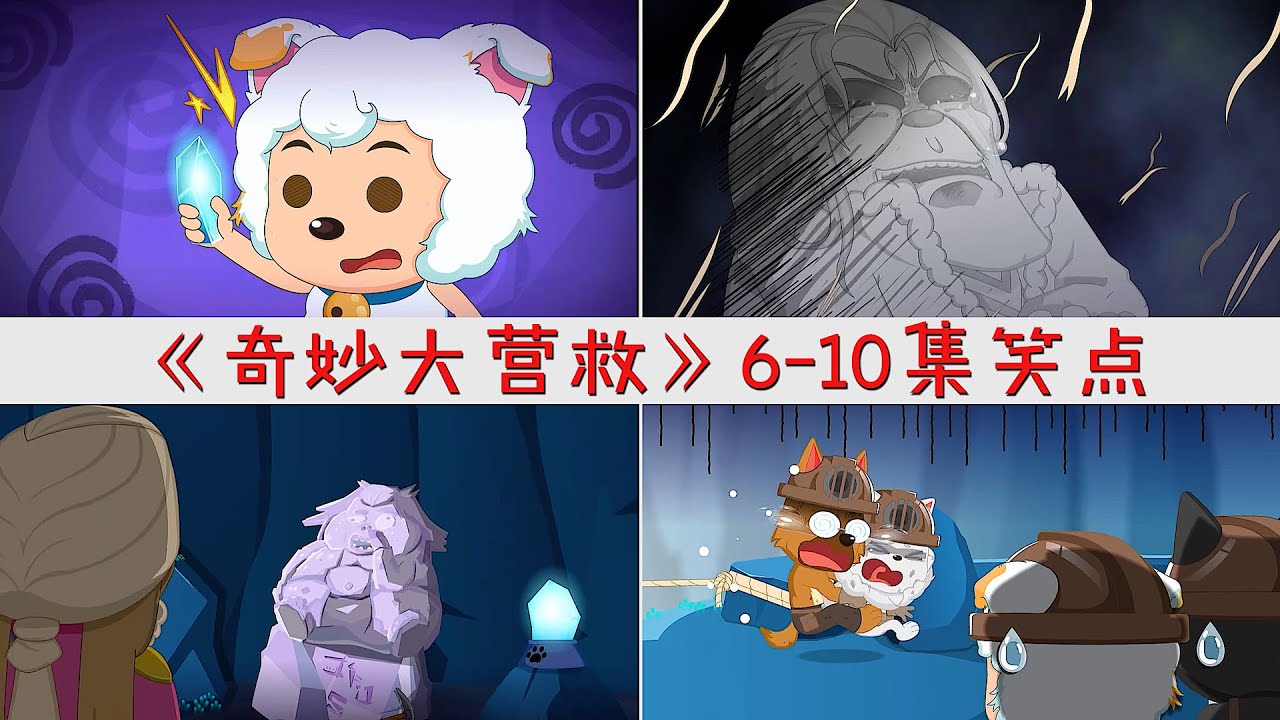 喜羊羊秒懂灰太狼的乱七八糟地图，灰太狼只顾捡狗毛没发现喜羊羊