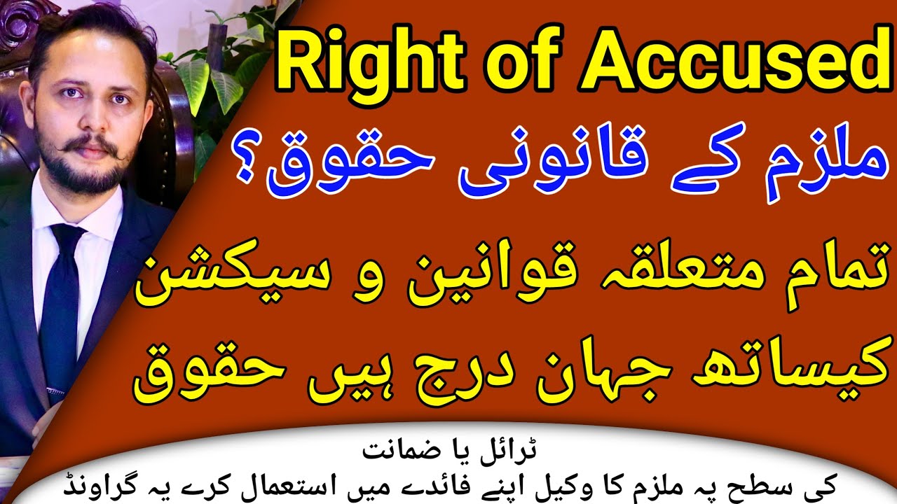 Right of accused in Pakistani law with relevant law Crpc police rule evidence law constitution of