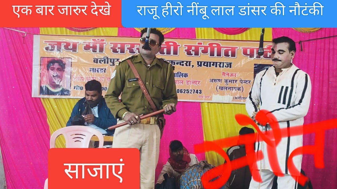 संगीत भाग 14-पागल लड़की से इंसान हुआ लाचार-अंधी अबला की पुकार-राजू हीरो नींबू लाल डांसर की नौटंकी-