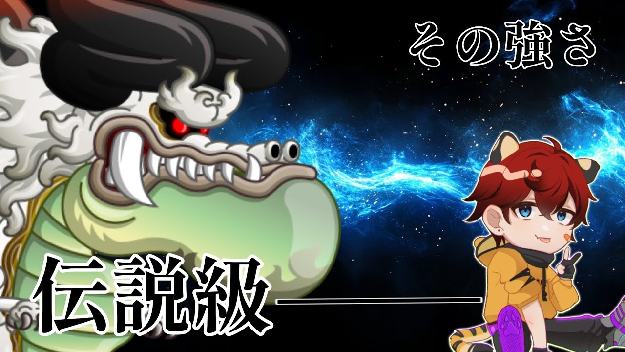 【城ドラ】やはり最強伝説は伊達じゃない【城とドラゴン|タイガ】