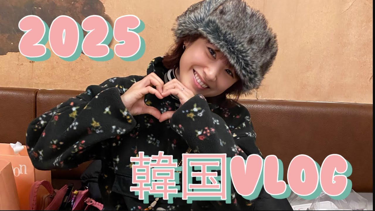 2025❣️今年初投稿and初韓国VLOG！！！！
