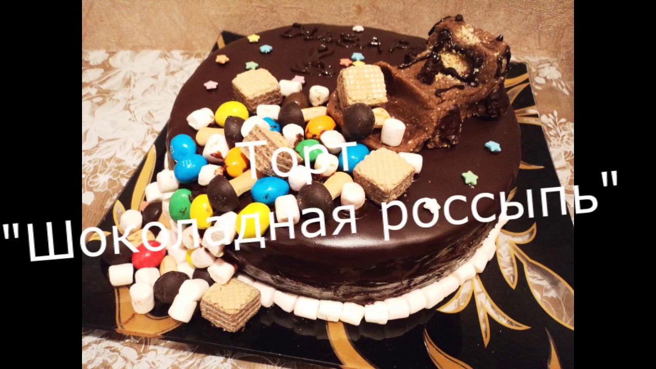 Торт 