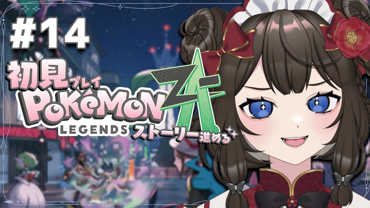【 #pokemonlegendsza 】いよいよランクAに！？ / 初見プレイ🎮ストーリー進めるよ~.ᐟ  #14【 #個人Vtuber / #西園寺ノエ 】