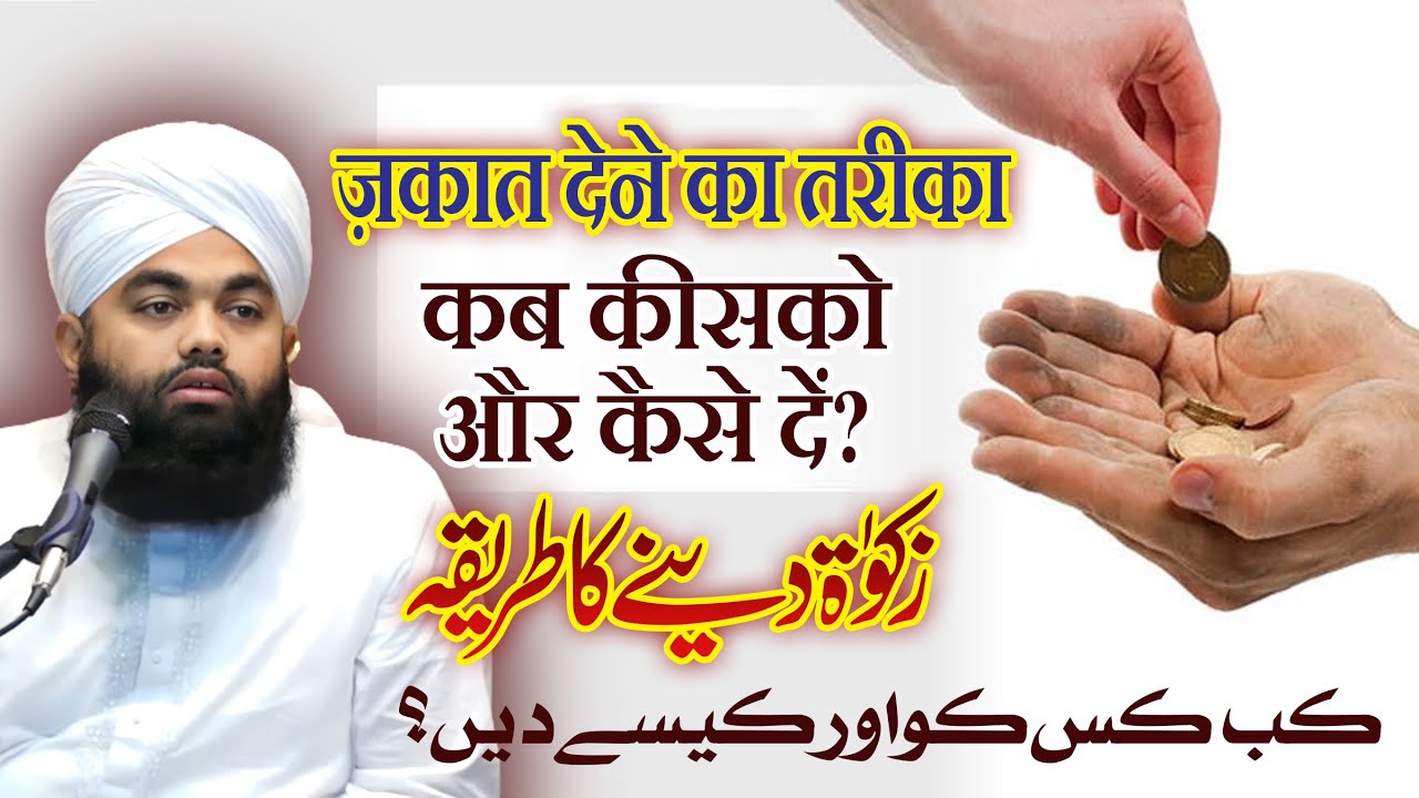 Zakat Kin Logon Ko Dena Chahiye By Sayyed Aminul Qadri | Zakat Explained In Details