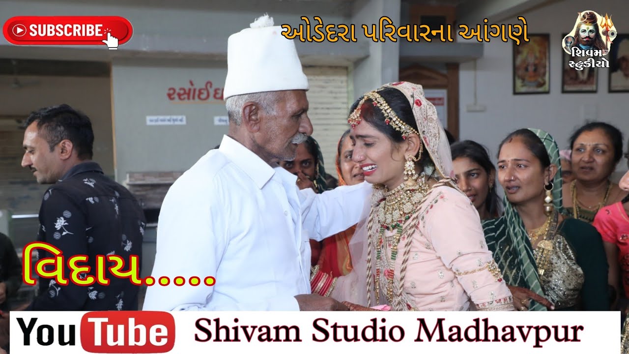 | Viday | Thoyana | Odedra Family | Maher Wedding | Gujrati Lagan Geet | Ranjit Weds Rajvi |
